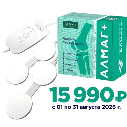 АКЦИЯ на АЛМАГ+
