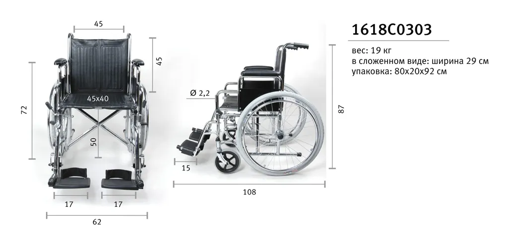 Габариты кресла коляски для инвалидов